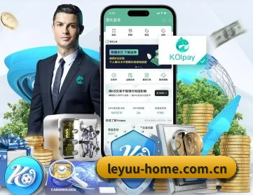 leyuu-home.com.cn APP 深度功能